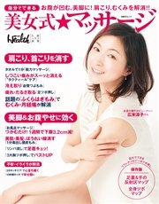 自分でできる美女式 マッサージ 最新刊 無料試し読みなら漫画 マンガ 電子書籍のコミックシーモア 自分でできる美女式 マッサージ 最新刊 無料試し読みなら漫画 マンガ 電子書籍のコミックシーモア