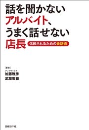 話を聞かないアルバイト うまく話せない店長 最新刊 無料試し読みなら漫画 マンガ 電子書籍のコミックシーモア