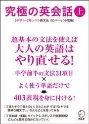 音声dl付 究極の英会話 上 無料試し読みなら漫画 マンガ 電子書籍のコミックシーモア