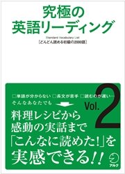 音声dl付 究極の英語リーディングvol 2 無料試し読みなら漫画 マンガ 電子書籍のコミックシーモア 音声dl付 究極の英語リーディングvol 2 無料試し読みなら漫画 マンガ 電子書籍のコミックシーモア