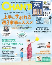 CHANTO 2018年 08月号 ｜無料試し読みなら漫画（マンガ）・電子書籍のコミックシーモア
