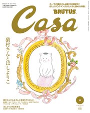 Casa Brutus カーサ ブルータス 18年 6月号 猫村さんとほしよりこ 無料試し読みなら漫画 マンガ 電子書籍のコミックシーモア