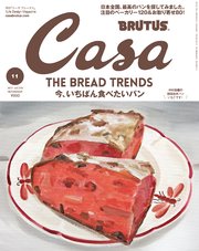 Casa Brutus カーサ ブルータス 21年 11月号 今 いちばん食べたいパン 最新刊 Casabrutus編集部 無料試し読みなら漫画 マンガ 電子書籍のコミックシーモア