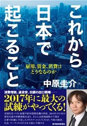 これから日本で起こること 雇用 賃金 消費はどうなるのか 最新刊 無料試し読みなら漫画 マンガ 電子書籍のコミックシーモア