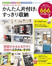 シンプル収納のルール アイデア 決定版 最新刊 ナチュラルライフ編集部 無料試し読みなら漫画 マンガ 電子書籍のコミックシーモア