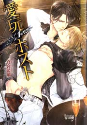 愛玩ホスト No 1の代償 イラスト入り 最新刊 無料試し読みなら漫画 マンガ 電子書籍のコミックシーモア
