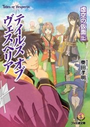 テイルズ オブ Tv 1巻 無料試し読みなら漫画 マンガ 電子書籍のコミックシーモア テイルズ オブ Tv 1巻 無料試し読みなら漫画 マンガ 電子書籍のコミックシーモア
