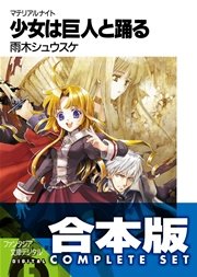 合本版 マテリアルナイト 全5巻 最新刊 無料試し読みなら漫画 マンガ 電子書籍のコミックシーモア