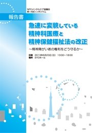 Npoメンタルケア協議会第14回シンポジウム 最新刊 社団法人東京精神科病院協会npoメンタルケア協議会 無料試し読みなら漫画 マンガ 電子書籍のコミックシーモア Npoメンタルケア協議会第14回シンポジウム 最新刊 社団法人東京精神科病院協会npoメンタルケア協議会 無料試し読みなら漫画 マンガ 電子書籍のコミックシーモア