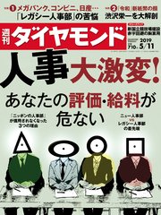 週刊ダイヤモンド 19年5月11日号 無料試し読みなら漫画 マンガ 電子書籍のコミックシーモア 週刊ダイヤモンド 19年5月11日号 無料試し読みなら漫画 マンガ 電子書籍のコミックシーモア