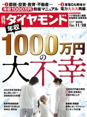 週刊ダイヤモンド 年11月28日号 無料試し読みなら漫画 マンガ 電子書籍のコミックシーモア