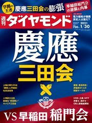 週刊ダイヤモンド 21年1月30日号 週刊ダイヤモンド ダイヤモンド社 無料試し読みなら漫画 マンガ 電子書籍のコミックシーモア