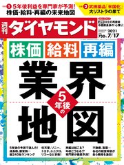 週刊ダイヤモンド 21年7月17日号 週刊ダイヤモンド ダイヤモンド社 無料試し読みなら漫画 マンガ 電子書籍のコミックシーモア 週刊ダイヤモンド 21年7月17日号 週刊ダイヤモンド ダイヤモンド社 無料試し読みなら漫画 マンガ 電子書籍のコミックシーモア