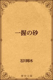 一握
