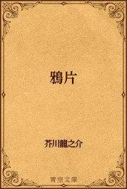 鴉片