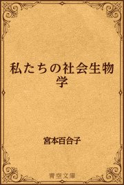 社会生物学