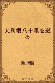 遡る