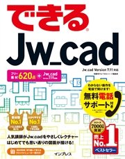 できるjw Cad 最新刊 無料試し読みなら漫画 マンガ 電子書籍のコミックシーモア できるjw Cad 最新刊 無料試し読みなら漫画 マンガ 電子書籍のコミックシーモア