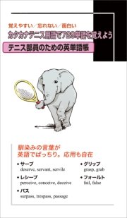 テニス部員のための英単語帳 最新刊 小林一夫 無料試し読みなら漫画 マンガ 電子書籍のコミックシーモア