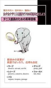 テニス部員のための英単語帳 最新刊 無料試し読みなら漫画 マンガ 電子書籍のコミックシーモア テニス部員のための英単語帳 最新刊 無料試し読みなら漫画 マンガ 電子書籍のコミックシーモア