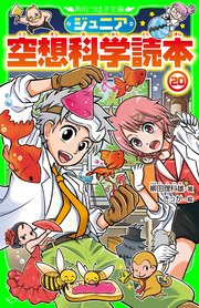 ジュニア空想科学読本 無料試し読みなら漫画 マンガ 電子書籍のコミックシーモア
