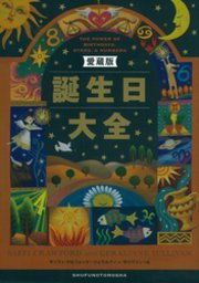 愛蔵版 誕生日大全 5月編 無料試し読みなら漫画 マンガ 電子書籍のコミックシーモア 愛蔵版 誕生日大全 5月編 無料試し読みなら漫画 マンガ 電子書籍のコミックシーモア