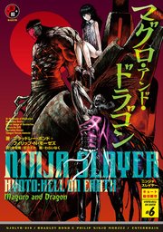 ニンジャスレイヤー第2部 6 マグロ アンド ドラゴン 無料試し読みなら漫画 マンガ 電子書籍のコミックシーモア ニンジャスレイヤー第2部 6 マグロ アンド ドラゴン 無料試し読みなら漫画 マンガ 電子書籍のコミックシーモア