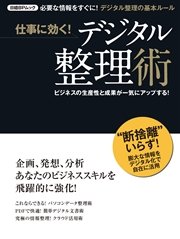 仕事に効く デジタル整理術 ビジネスの生産性と成果が一気にアップする 最新刊 日経pc21 無料試し読みなら漫画 マンガ 電子書籍のコミックシーモア 仕事に効く デジタル整理術 ビジネスの生産性と成果が一気にアップする 最新刊 日経pc21 無料試し読みなら漫画 マンガ 電子書籍のコミックシーモア