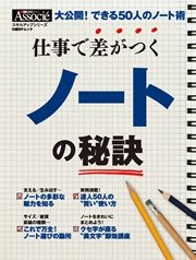 仕事で差がつくノートの秘訣 最新刊 無料試し読みなら漫画 マンガ 電子書籍のコミックシーモア 仕事で差がつくノートの秘訣 最新刊 無料試し読みなら漫画 マンガ 電子書籍のコミックシーモア