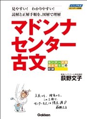 マドンナ センター古文 最新刊 荻野文子 無料試し読みなら漫画 マンガ 電子書籍のコミックシーモア