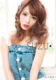 Suzu 最新刊 鈴木あや 無料試し読みなら漫画 マンガ 電子書籍のコミックシーモア Suzu 最新刊 鈴木あや 無料試し読みなら漫画 マンガ 電子書籍のコミックシーモア