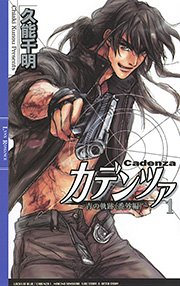 タイトロープ ダンサー Stage2 沖麻実也 久能千明 無料試し読みなら漫画 マンガ 電子書籍のコミックシーモア