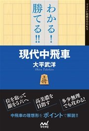 わかる 勝てる 現代中飛車 最新刊 無料試し読みなら漫画 マンガ 電子書籍のコミックシーモア わかる 勝てる 現代中飛車 最新刊 無料試し読みなら漫画 マンガ 電子書籍のコミックシーモア
