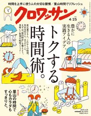 クロワッサン 2021年04月25日号 No 1043 トクする時間術 クロワッサン編集部 無料試し読みなら漫画 マンガ 電子書籍のコミックシーモア