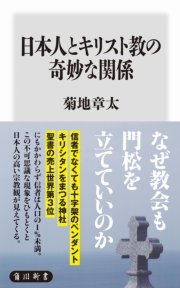 日本人とキリスト教の奇妙な関係 最新刊 無料試し読みなら漫画 マンガ 電子書籍のコミックシーモア 日本人とキリスト教の奇妙な関係 最新刊 無料試し読みなら漫画 マンガ 電子書籍のコミックシーモア