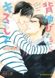 背伸びするからキスをして 最新刊 無料試し読みなら漫画 マンガ 電子書籍のコミックシーモア 背伸びするからキスをして 最新刊 無料試し読みなら漫画 マンガ 電子書籍のコミックシーモア