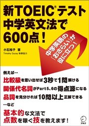 新toeic R テスト 中学英文法で600点 最新刊 無料試し読みなら漫画 マンガ 電子書籍のコミックシーモア