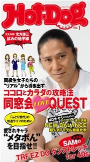 Hot Dog PRESS（ホットドッグ・プレス）1996年01月10日号 管理