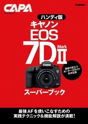 ハンディ版キヤノンeos 7d Markiiスーパーブック 最新刊 無料試し読みなら漫画 マンガ 電子書籍のコミックシーモア ハンディ版キヤノンeos 7d Markiiスーパーブック 最新刊 無料試し読みなら漫画 マンガ 電子書籍のコミックシーモア