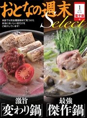 おとなの週末セレクト 最強 傑作鍋 激旨 変わり鍋 15年1月号 無料試し読みなら漫画 マンガ 電子書籍のコミックシーモア おとなの週末セレクト 最強 傑作鍋 激旨 変わり鍋 15年1月号 無料試し読みなら漫画 マンガ 電子書籍のコミックシーモア