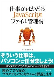 仕事がはかどるjavascriptファイル管理術 日経bp Next Ict選書 最新刊 日経bp Next Ict選書 クジラ飛行机 無料試し読みなら漫画 マンガ 電子書籍のコミックシーモア 仕事がはかどるjavascriptファイル管理術 日経bp Next Ict選書 最新刊 日経bp Next Ict選書 クジラ飛行机 無料試し読みなら漫画 マンガ 電子書籍のコミックシーモア