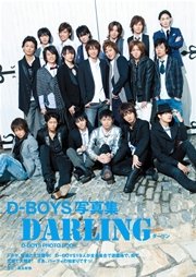 D-BOYS写真集DARLING（最新刊） ｜ D‐BOYS ｜ 無料漫画（マンガ）なら ...