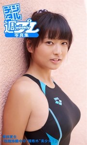 デジタル週プレ写真集 澤田夏生 話題沸騰中の 規格外 美少女 最新刊 澤田夏生 熊谷貫 無料試し読みなら漫画 マンガ 電子書籍のコミックシーモア