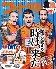 フットサルナビ17年1月号 無料試し読みなら漫画 マンガ 電子書籍のコミックシーモア フットサルナビ17年1月号 無料試し読みなら漫画 マンガ 電子書籍のコミックシーモア