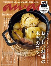 Anan アンアン 18年 12月5日号 No 2129 おいしい料理の本当のコツ Anan編集部 無料試し読みなら漫画 マンガ 電子書籍のコミックシーモア Anan アンアン 18年 12月5日号 No 2129 おいしい料理の本当のコツ Anan編集部 無料試し読みなら漫画 マンガ 電子書籍のコミックシーモア