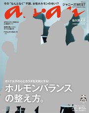 Anan アンアン 年 3月25日号 No 2193 ホルモンバランスの整え方 無料試し読みなら漫画 マンガ 電子書籍のコミックシーモア Anan アンアン 年 3月25日号 No 2193 ホルモンバランスの整え方 無料試し読みなら漫画 マンガ 電子書籍のコミックシーモア