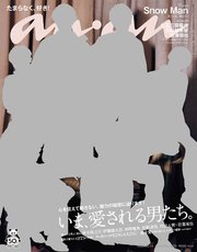Anan アンアン 年 10月14日号 No 22 今愛される男たち 無料試し読みなら漫画 マンガ 電子書籍のコミックシーモア Anan アンアン 年 10月14日号 No 22 今愛される男たち 無料試し読みなら漫画 マンガ 電子書籍のコミックシーモア
