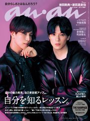 Anan アンアン 21年 2月24日号 No 2238 自分を知るレッスン 無料試し読みなら漫画 マンガ 電子書籍のコミックシーモア Anan アンアン 21年 2月24日号 No 2238 自分を知るレッスン 無料試し読みなら漫画 マンガ 電子書籍のコミックシーモア