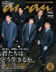 Anan アンアン 21年 5月19日号 No 2249 君たちはどう生きるか21 無料試し読みなら漫画 マンガ 電子書籍のコミックシーモア Anan アンアン 21年 5月19日号 No 2249 君たちはどう生きるか21 無料試し読みなら漫画 マンガ 電子書籍のコミックシーモア