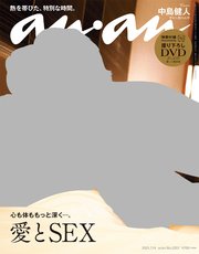 Anan アンアン 21年 7月14日号 No 2257 愛とsex Anan編集部 無料試し読みなら漫画 マンガ 電子書籍のコミックシーモア Anan アンアン 21年 7月14日号 No 2257 愛とsex Anan編集部 無料試し読みなら漫画 マンガ 電子書籍のコミックシーモア